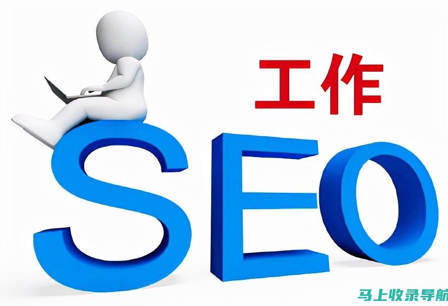 SEO优化必修课：掌握这九种方法让你的网站更上一层楼